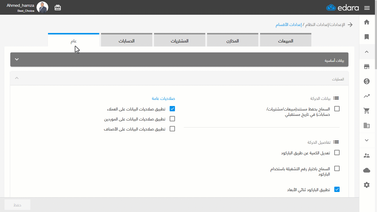 تفعيل إعداد تنسيق العلامات العشرية — اضغط على "حفظ"