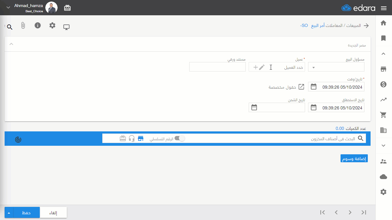 البحث عن العميل بأي من أرقام هواتفه — ومن ثم تستطيع البحث عن العميل بسهولة من خلال أي رقم هاتف خاص به كما هو موضح بالصورة…