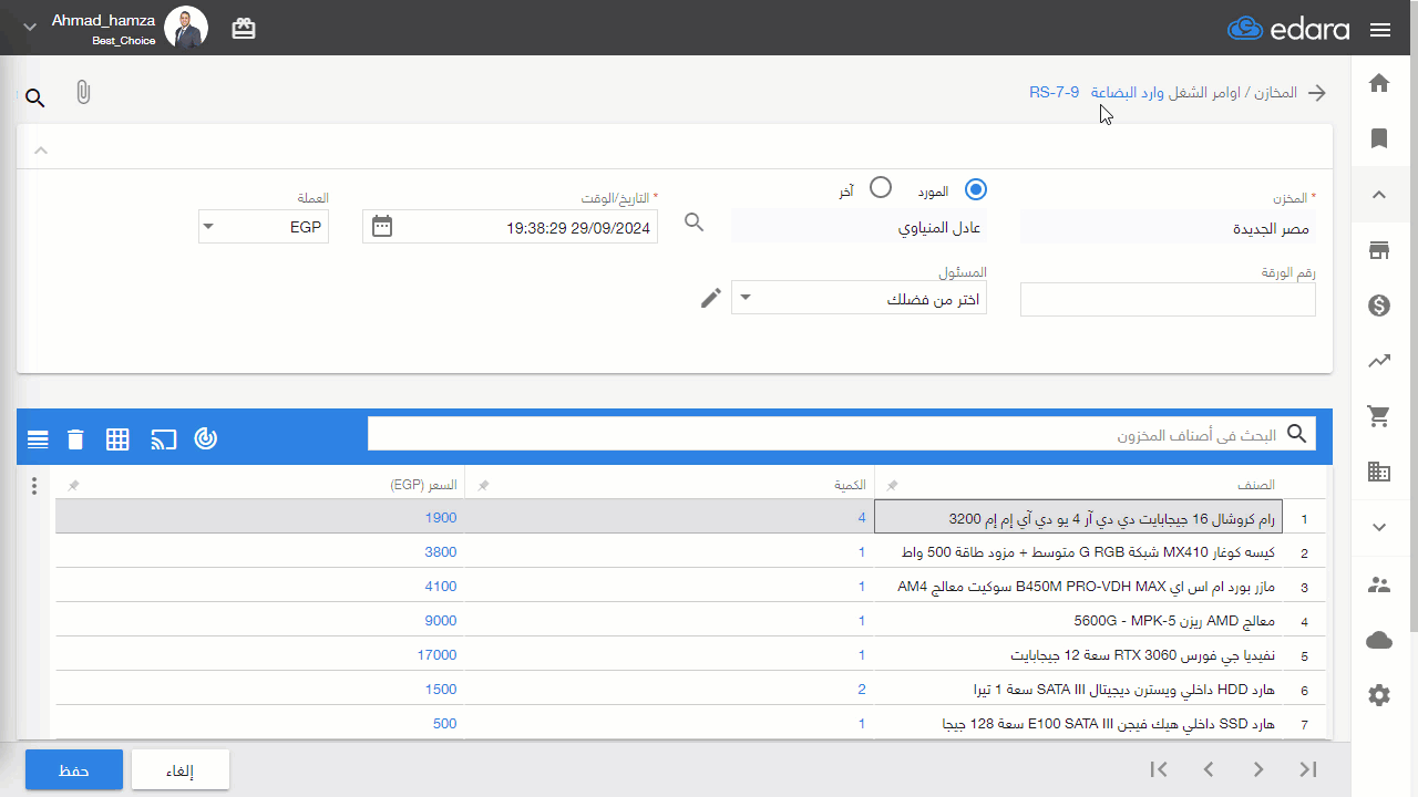 إظهار كمية الأصناف في المستندات — اضغط على "حفظ"
