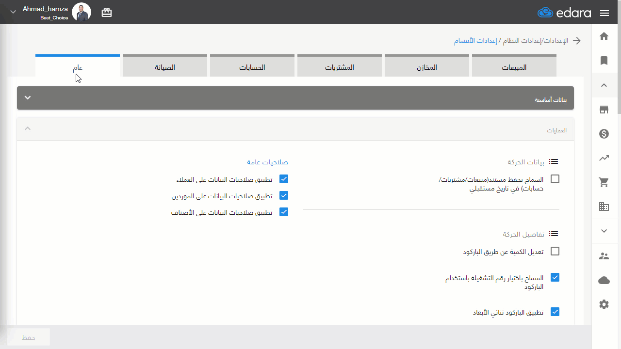 اختيار محددات البحث عن الحسابات — اضغط على "حفظ".
