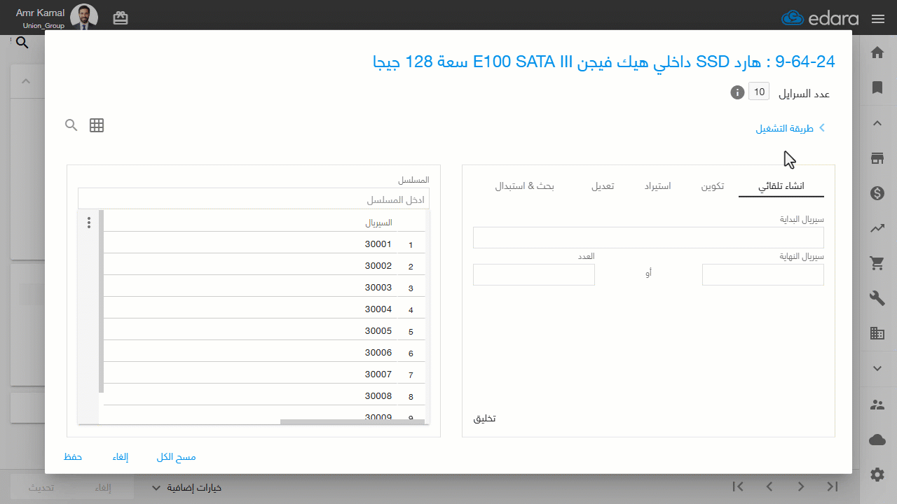 2- تعديل — اضغط على "حفظ".