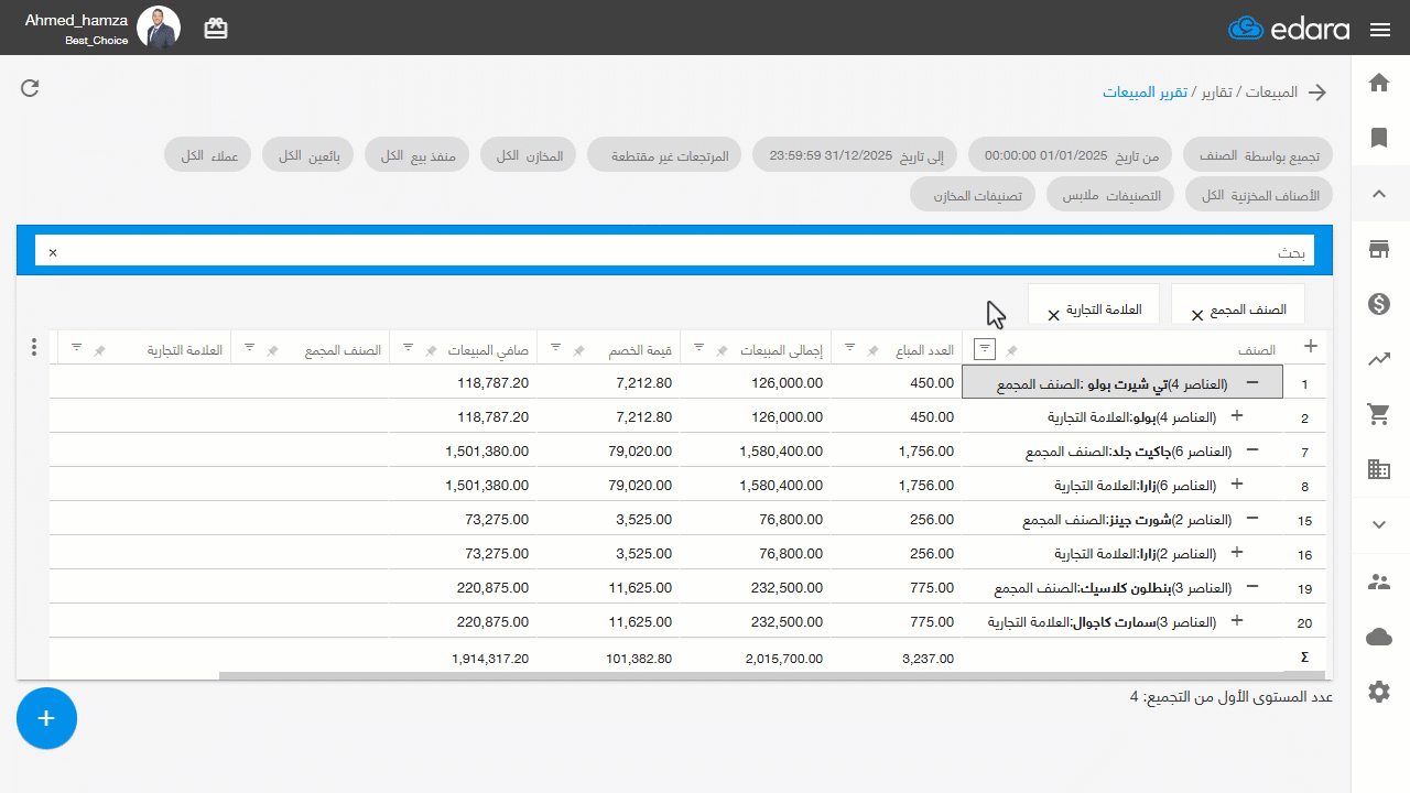 حساب عدد صفوف المستوى الأول من التجميع في التقارير — سيظهر الآن عدد المستوى الأول من التجميع في أسفل التقرير، كما في الصورة…