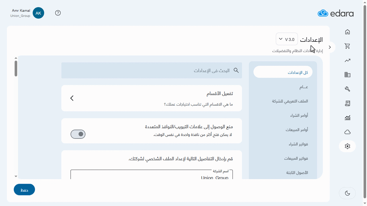 تعديل البيانات الأساسية للشركة في "إدارة 3.0" — اضغط على "حفظ".