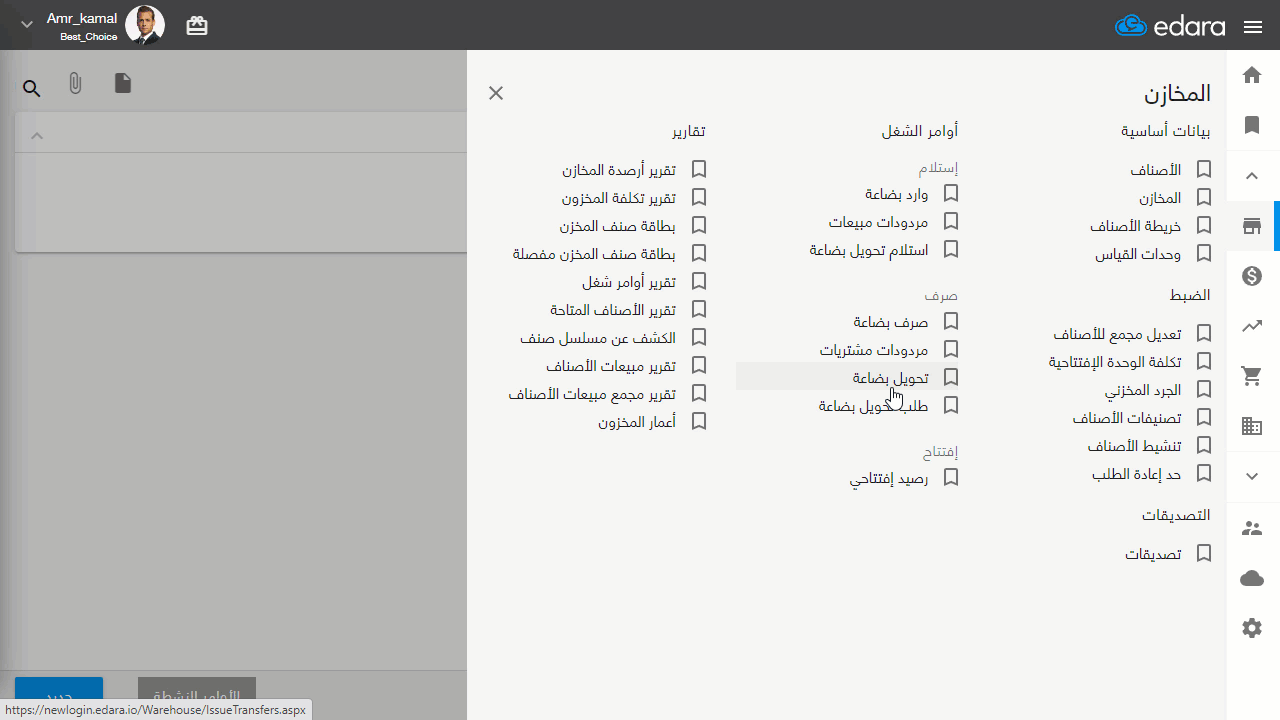 البحث عن أمر تحويل بضاعة — اختر المستند المطلوب استعراضه