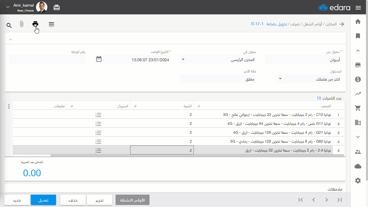 طباعة أمر تحويل بضاعة — بعد اتباع الخطوات السابقة وإيجاد أمر التحويل، اضغط على علامة 🖨️ الموجودة أعلى يسار الشاشة.