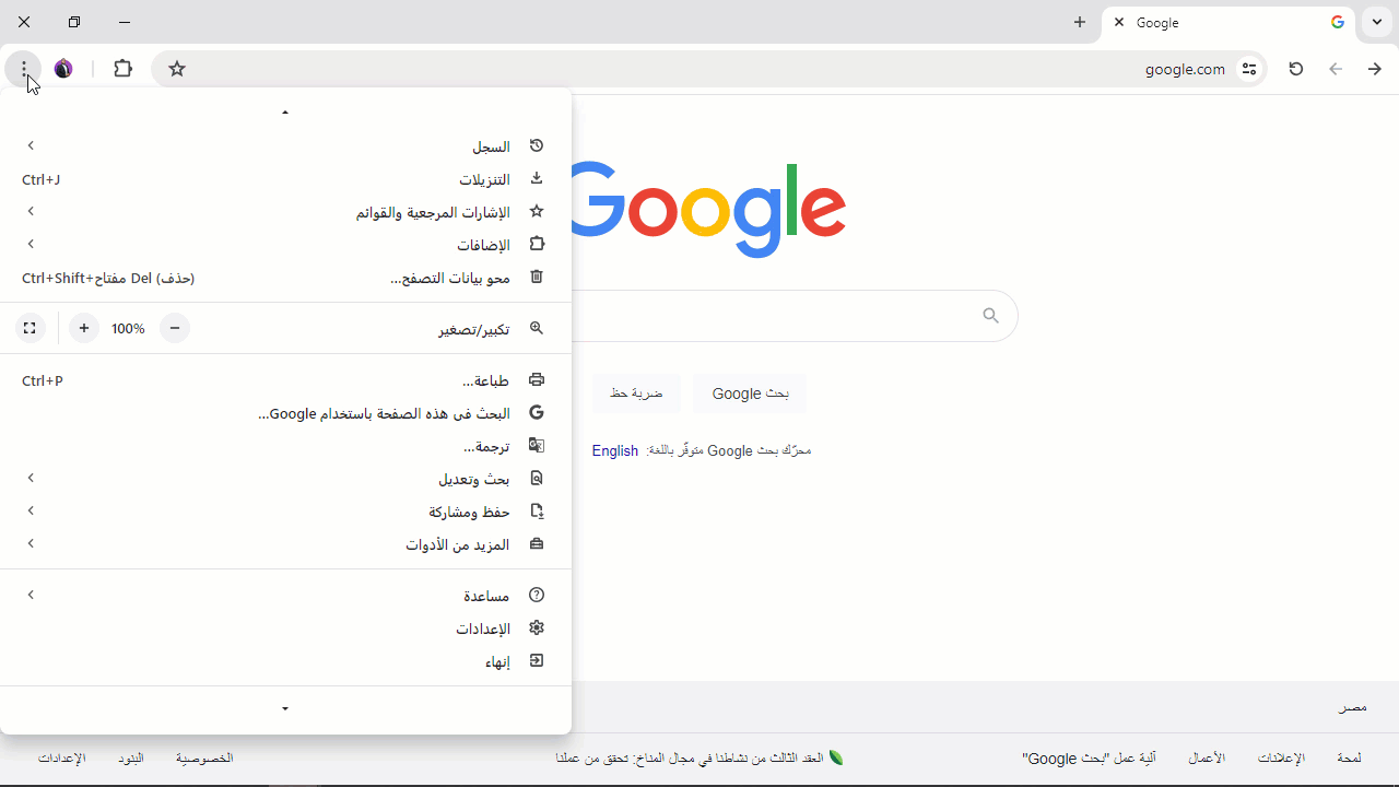 محو بيانات التصفح في كروم — ابحث عن “محو بيانات التصفّح”