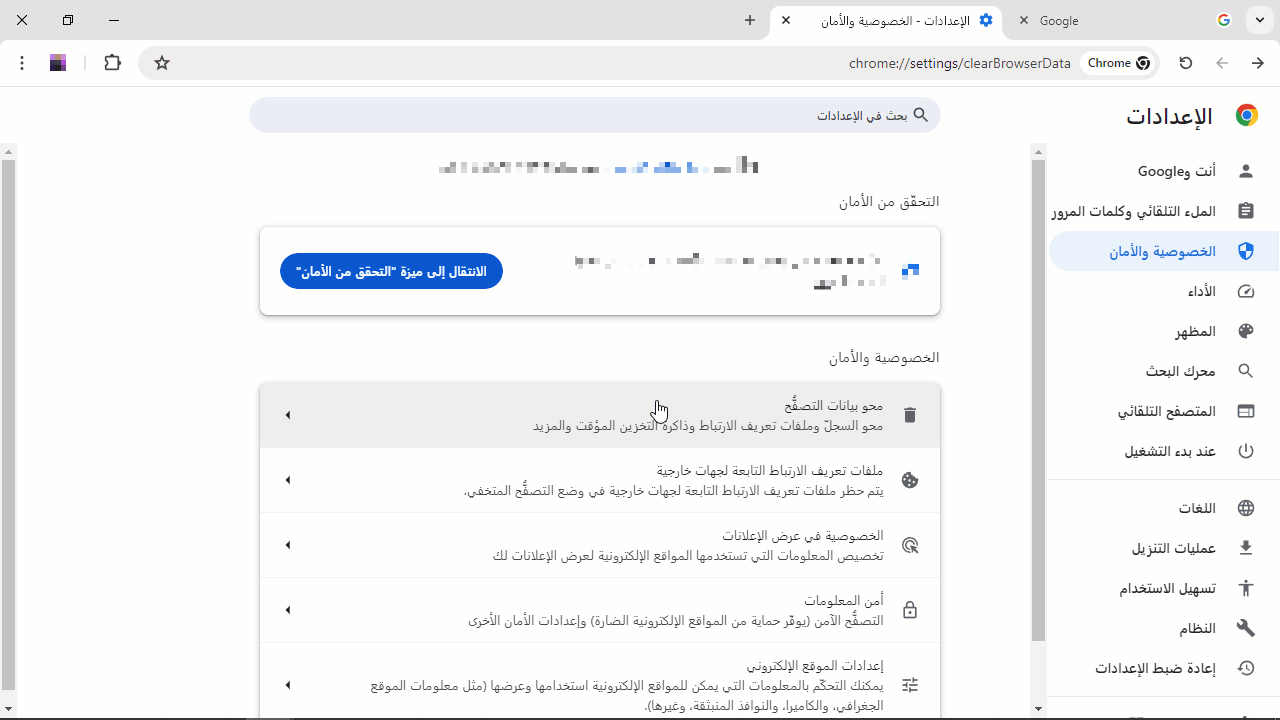 محو بيانات التصفح في كروم — اضغط على “محو البيانات”