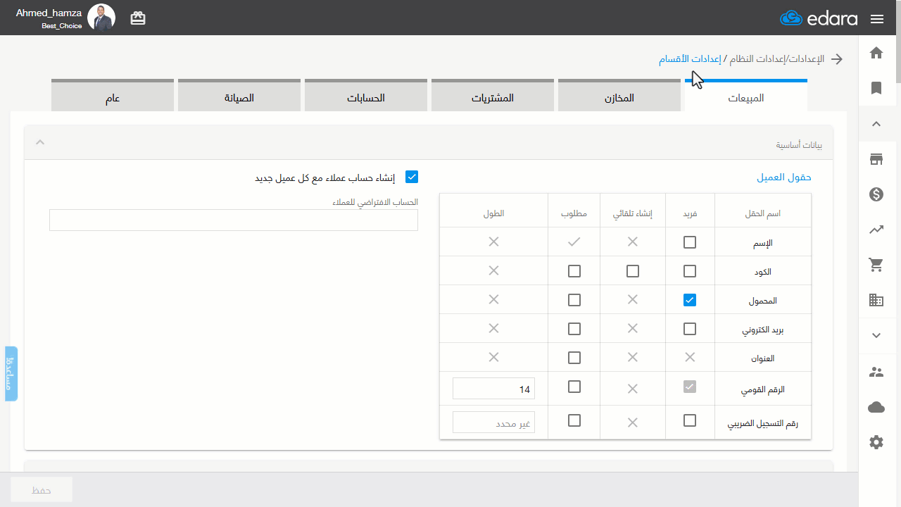 زيادة الأصناف المُكررة على نفس السطر بدلًا من إضافتها على سطر منفصل — بعد اختيار صنف على الأقل فعّل أيقونة "" وبعدها عند…