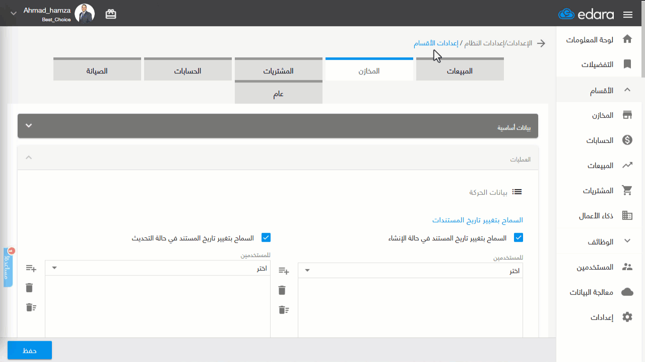 أولًا: تفعيل إعداد "تعديل السيريال في أمر الشغل" — اضغط على "حفظ"