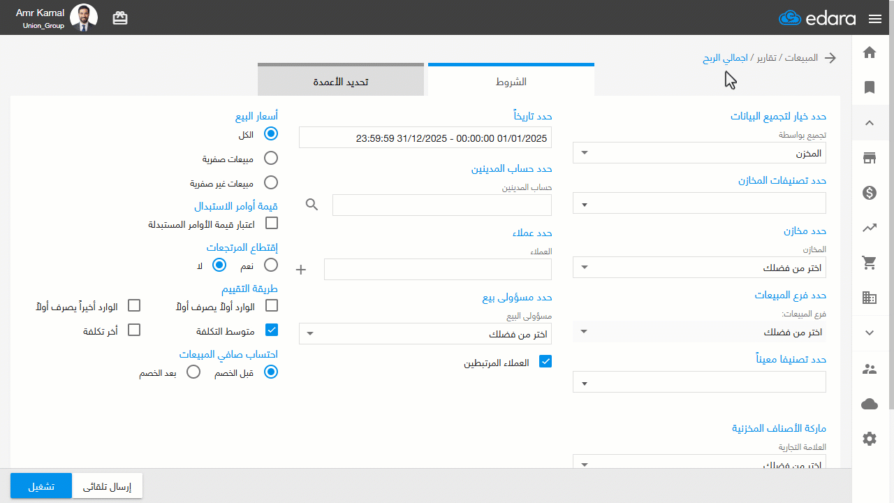 استعراض تقرير إجمالي الربح مجمع بالمخزن — اضغط على "تشغيل".