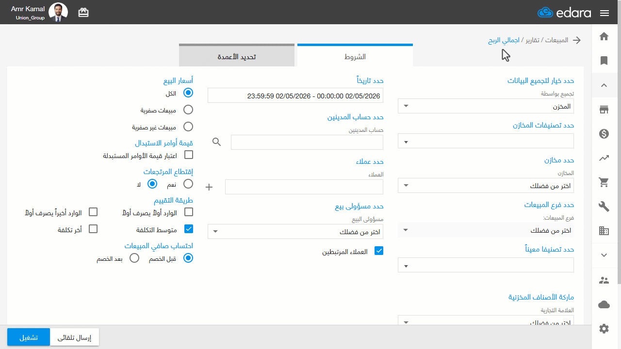 استعراض تقرير الربح المفصل لكل صنف — اضغط على “تشغيل”.