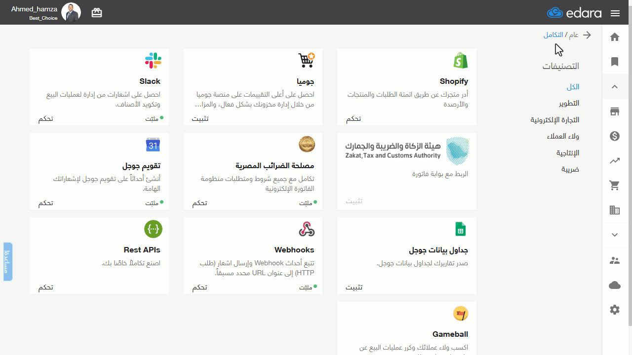 الربط التكاملي مع جداول بيانات جوجل — اضغط مرة أخرى على "متابعة"
