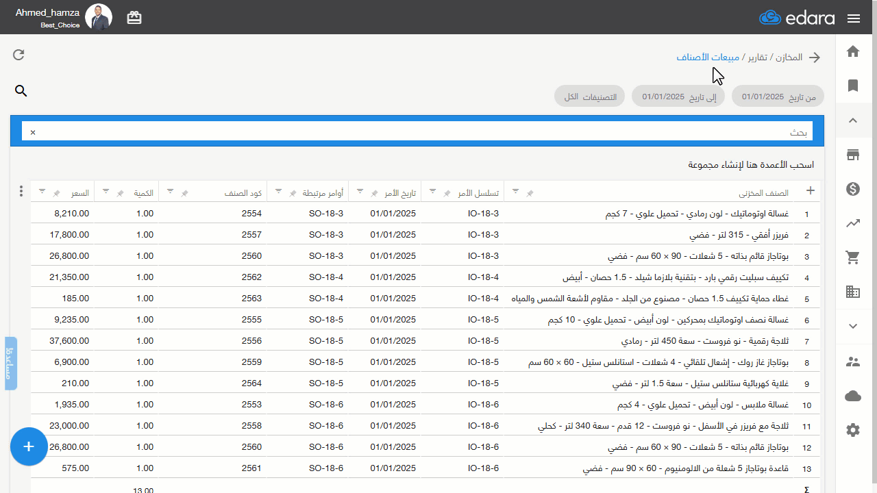 الربط التكاملي مع جداول بيانات جوجل — وفيما يلي مثال يوضح حالة الاستخدام مع تقرير مبيعات الأصناف: