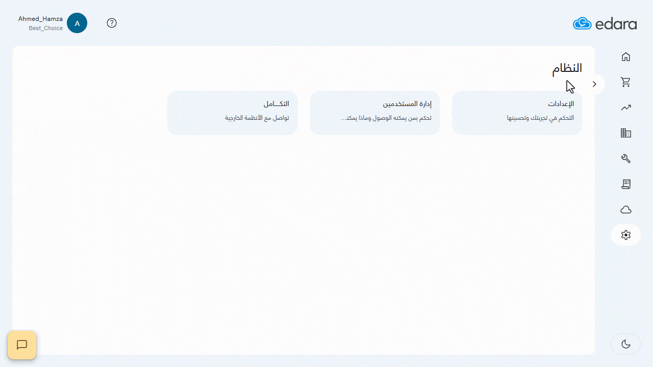 تحسين عمليات المزامنة بين "إدارة 2.0" و "إدارة 3.0" — اضغط على "ربط"