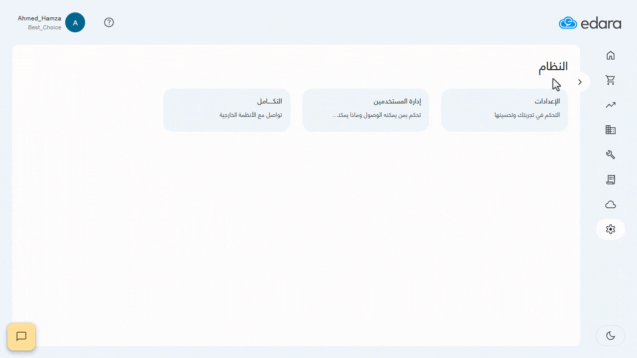 الربط المجمع بين "إدارة 2.0" و"إدارة 3.0" — اضغط على "تم"