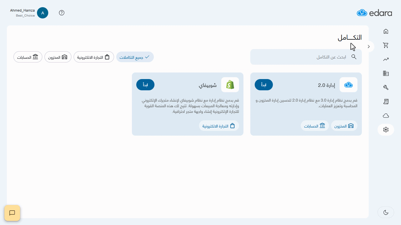 ضبط إعدادات قسم "الشراء" أثناء الربط بين "إدارة 2.0" و "إدارة 3.0" — اضغط على "حفظ"