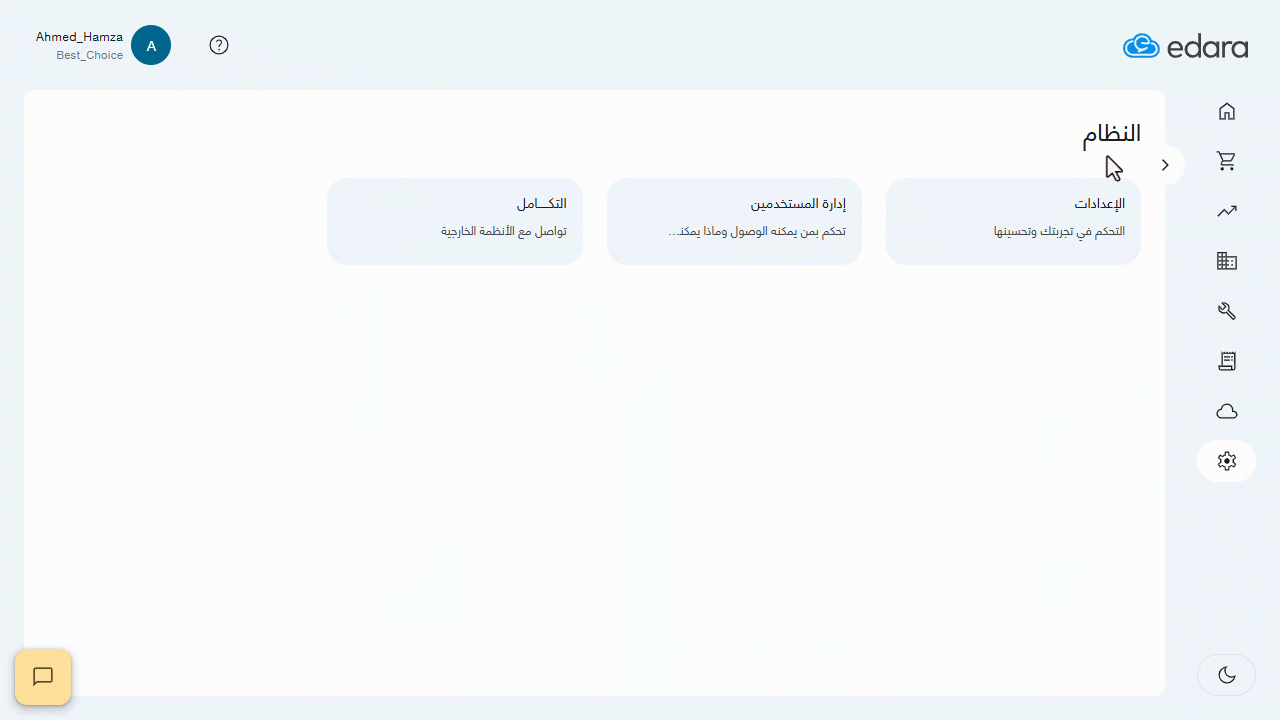 الربط بين "إدارة 2.0" و "إدارة 3.0" — اضغط على "ابدأ" من قسم "إدارة 2.0"