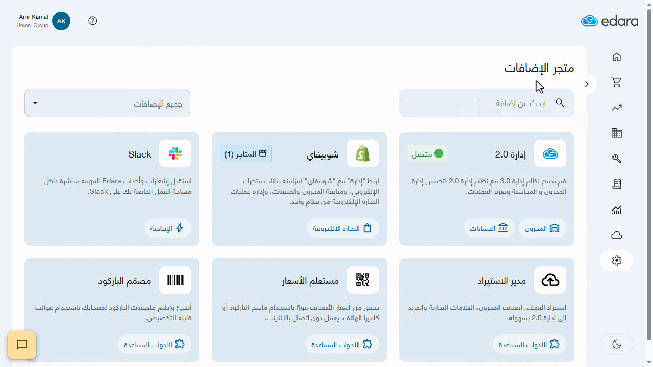 الربط بين "إدارة" و "سلاك" — بمجرد تسجيل الدخول، يتم الربط بين "إدارة" و"Slack" بنجاح.