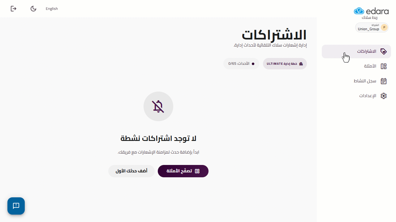 الربط بين "إدارة" و "سلاك" — يمكنك إلغاء الربط عن طريق الانتقال إلى "الإعدادات" ومن ثم الضغط على "قطع الاتصال".