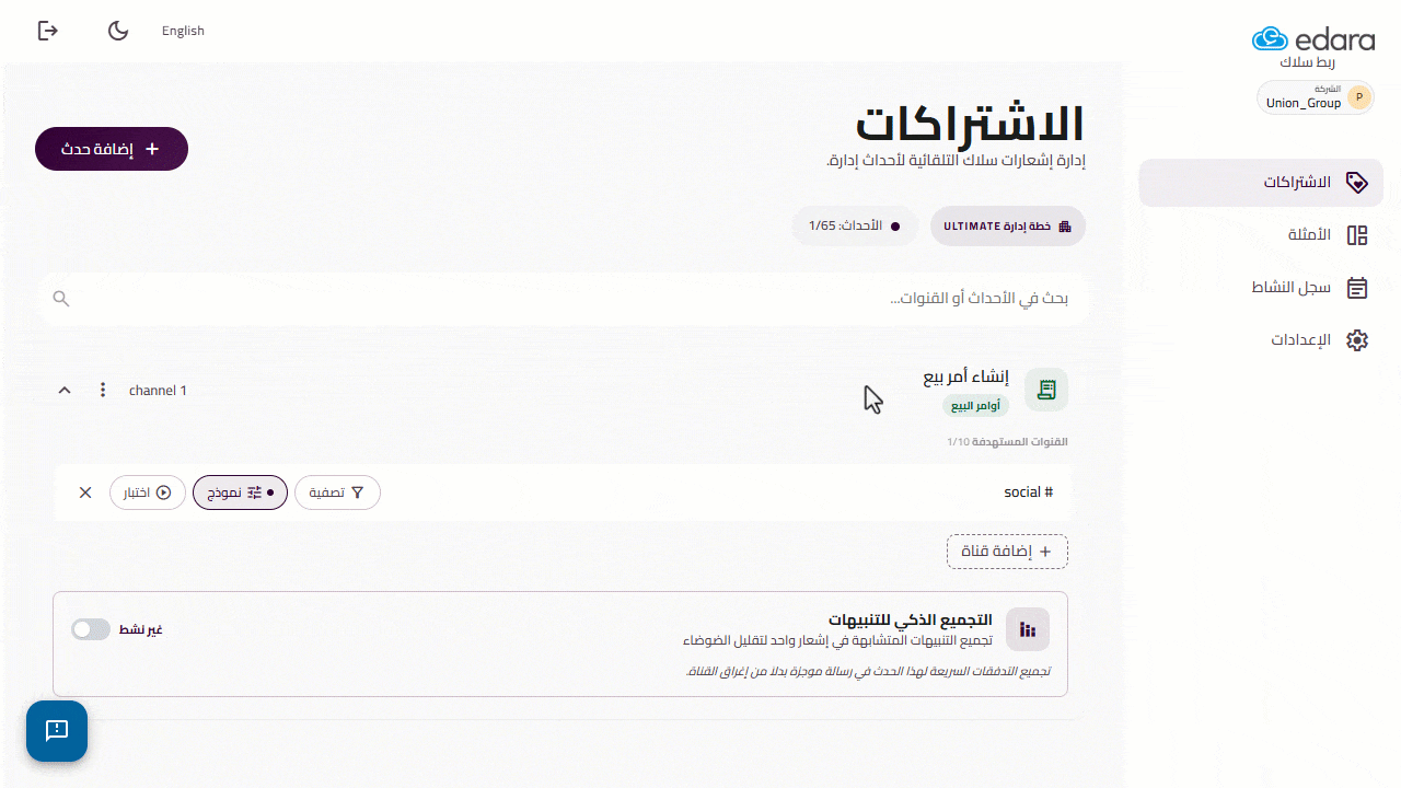 إدارة إشعارات "سلاك" لأحداث "إدارة" — وتستطيع اختبار الحدث من خلال الضغط على "اختبار" وسيتم إرسال إشعار إلى القناة التي قمت…