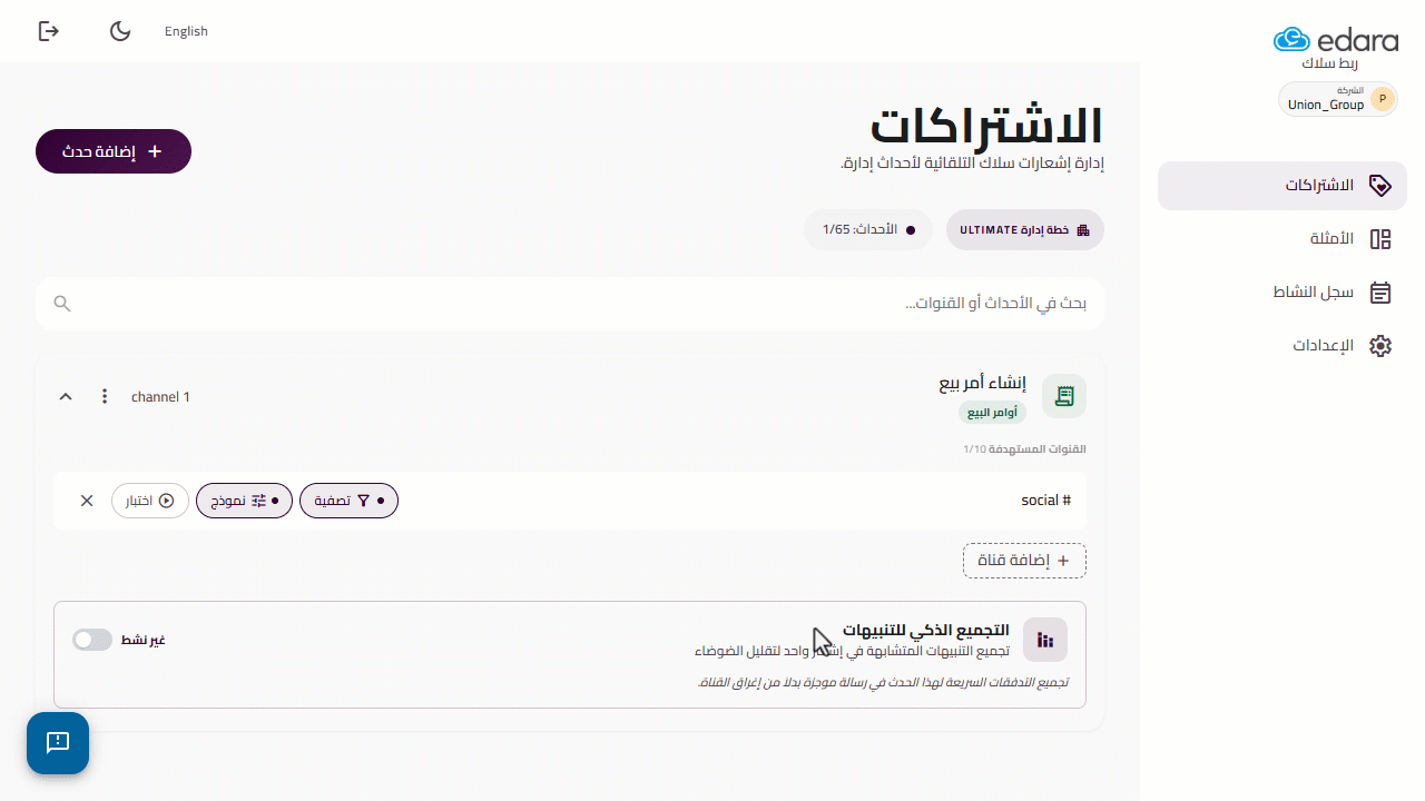 إدارة إشعارات "سلاك" لأحداث "إدارة" — وتستطيع اختبار الحدث من خلال الضغط على "اختبار" وسيتم إرسال إشعار إلى القناة التي قمت…
