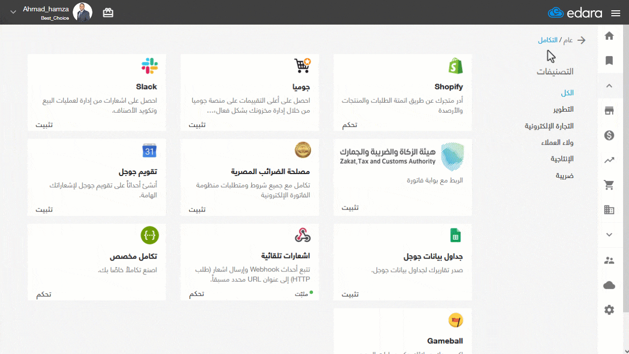 1- إنشاء مستخدم للربط (Token) من خلال "إدارة" — اضغط على "حفظ"