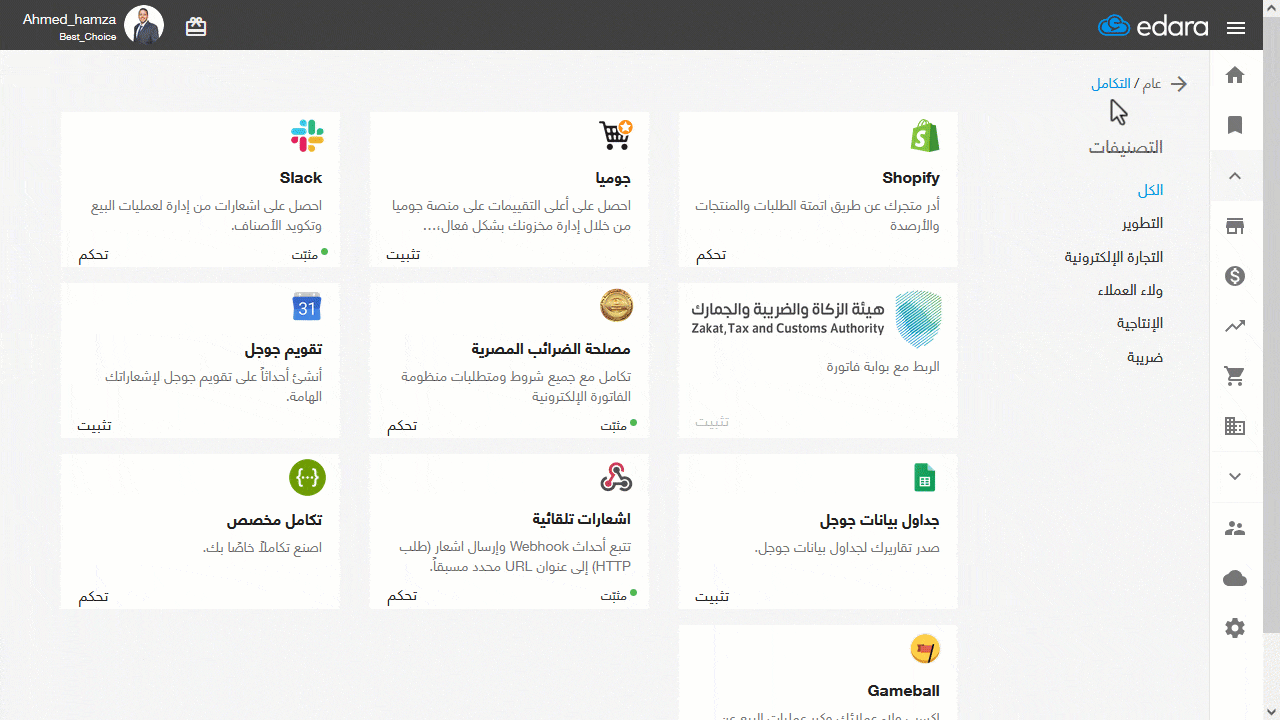 الربط التكاملي مع تقويم جوجل — اضغط على "تحديث"