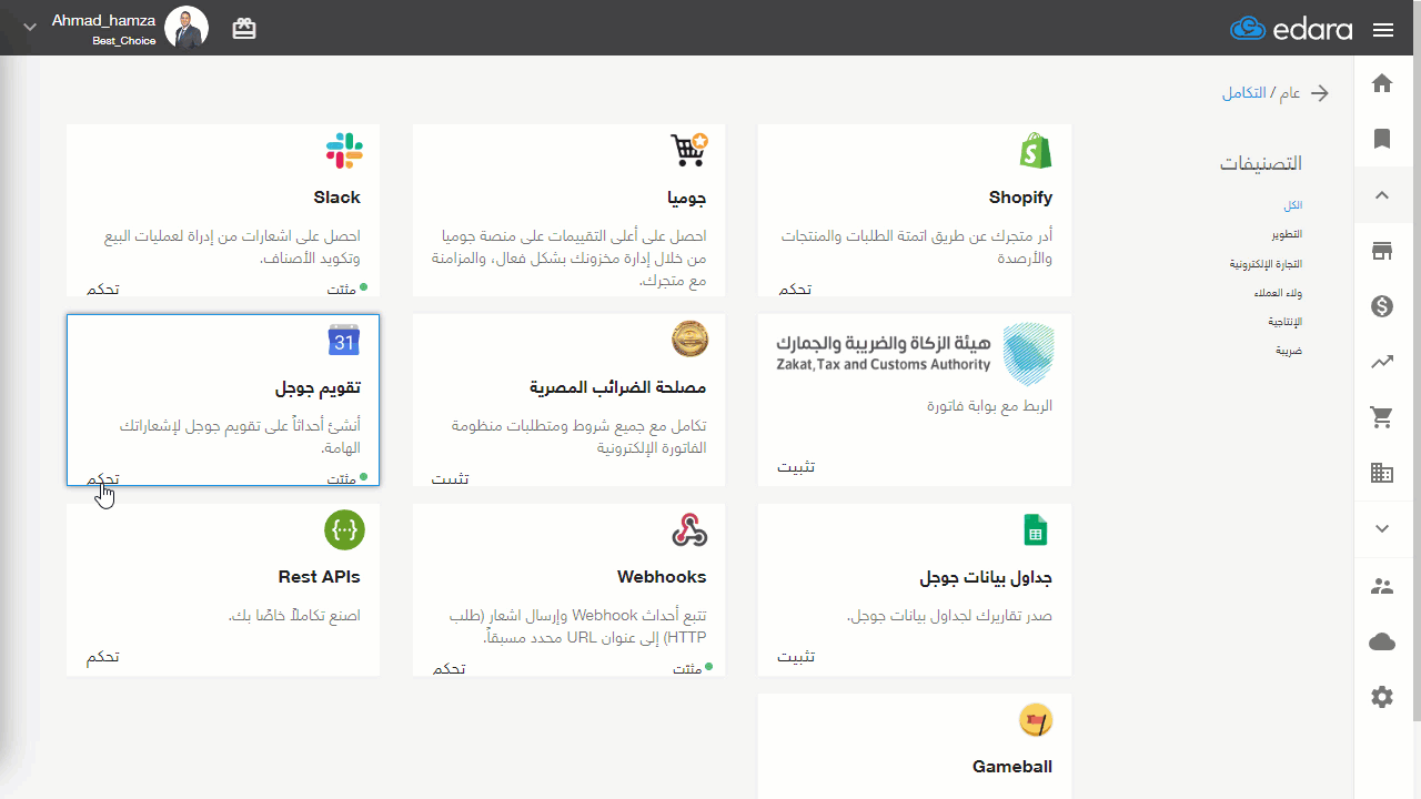 إلغاء الربط التكاملي مع تقويم جوجل — اضغط على "OK" لتأكيد الحذف