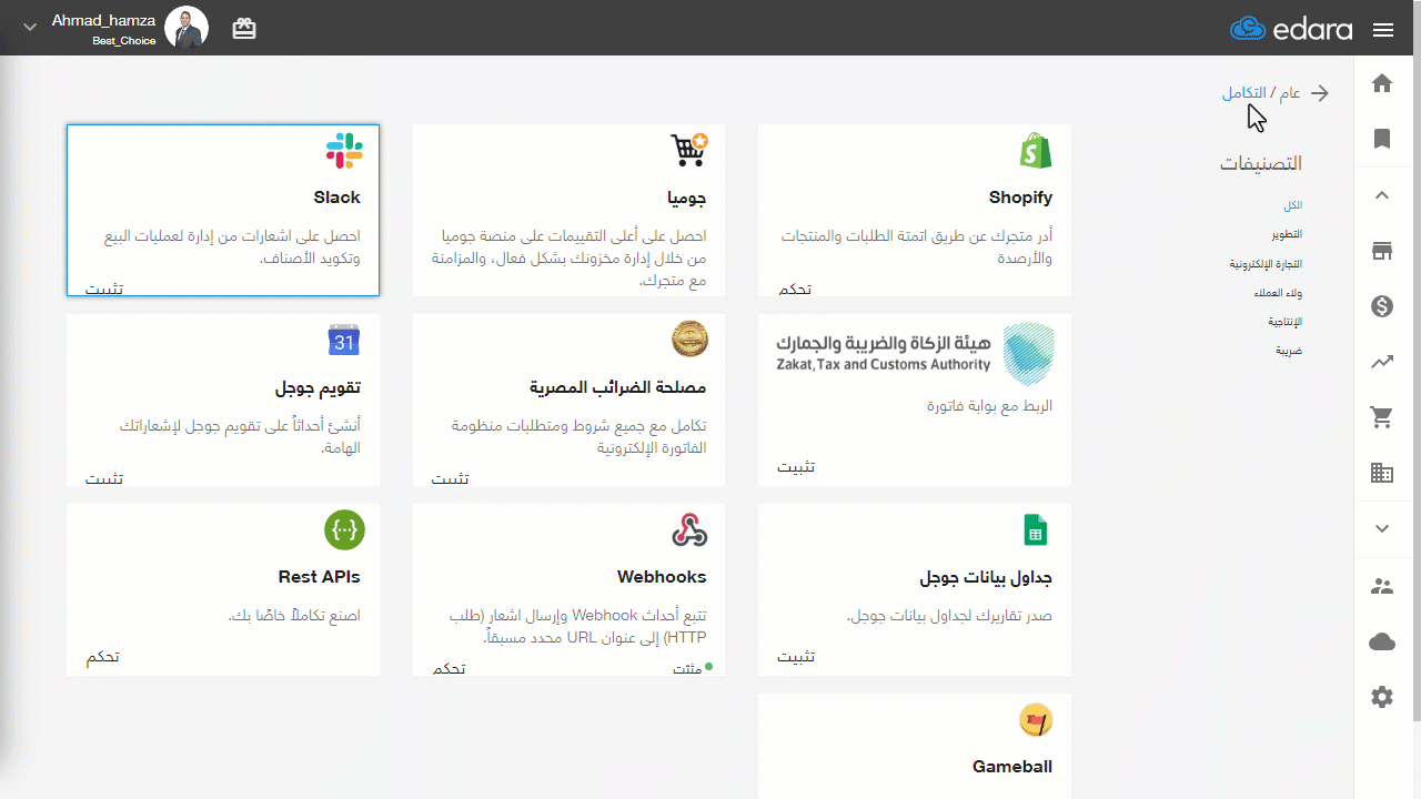 الربط التكاملي مع سلاك — اضغط على "تحديث"