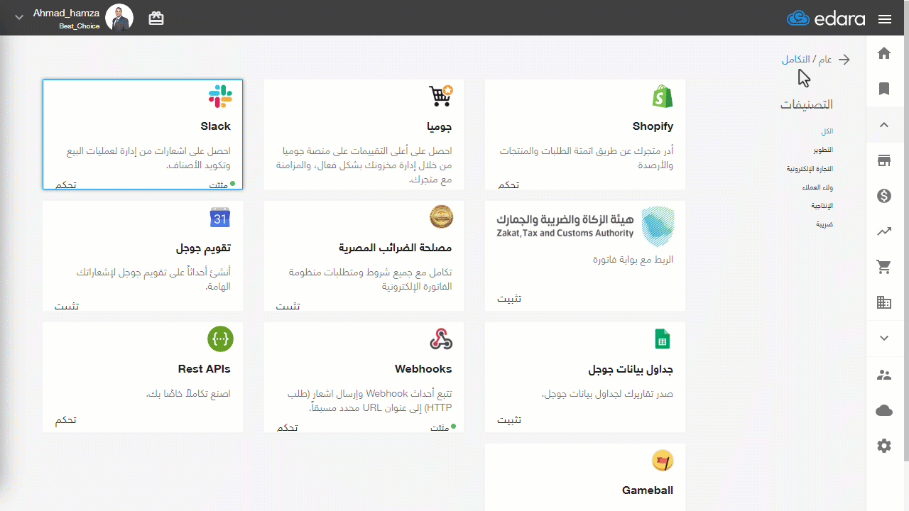 إلغاء الربط التكاملي مع سلاك — اضغط على "OK" لتأكيد الحذف