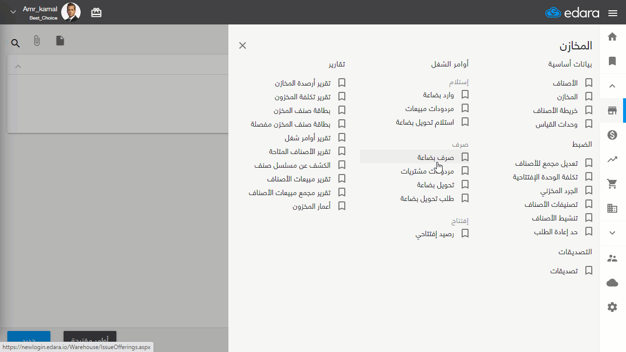 إنشاء أمر صرف بضاعة — اختر العميل