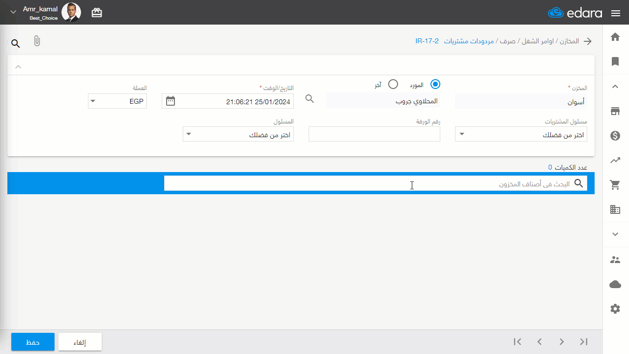 إنشاء مردودات المشتريات — اضغط على "حفظ"
