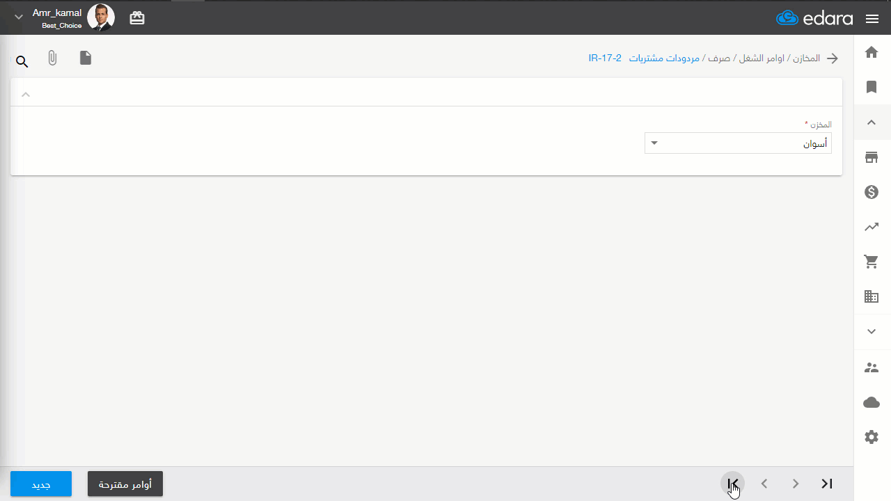 استخراج مستندات مردودات المشتريات باستخدام الاختصارات — اضغط على “Alt+X” لاستخراج إكسيل