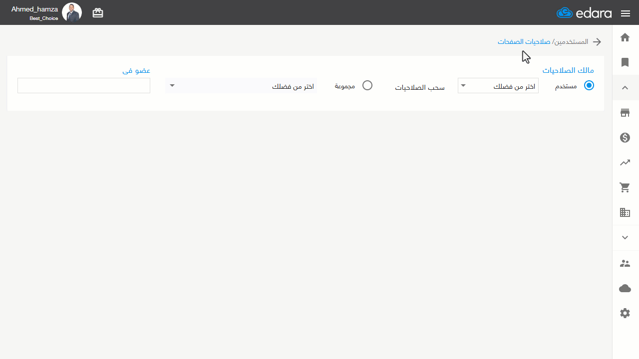 1- منح صلاحية على استخدام "قائمة قيد اليومية" — اضغط على "حفظ"