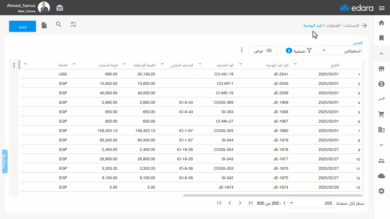 تصدير البيانات من صفحة قائمة قيود اليومية — اضغط على "تصدير"