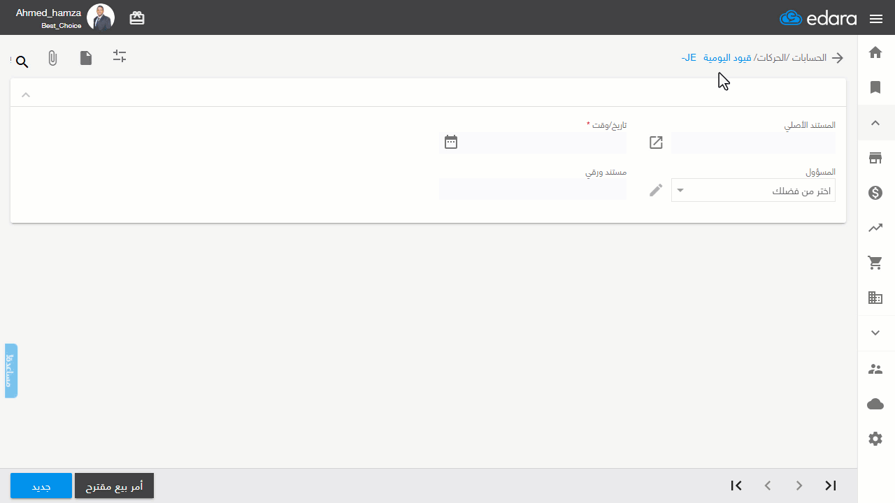 استخدام قيد اليومية لإثبات ضريبة الأرباح التجارية والصناعية لأمر بيع — اضغط مرتين على أمر البيع المراد، لإنشاء قيد جديد…