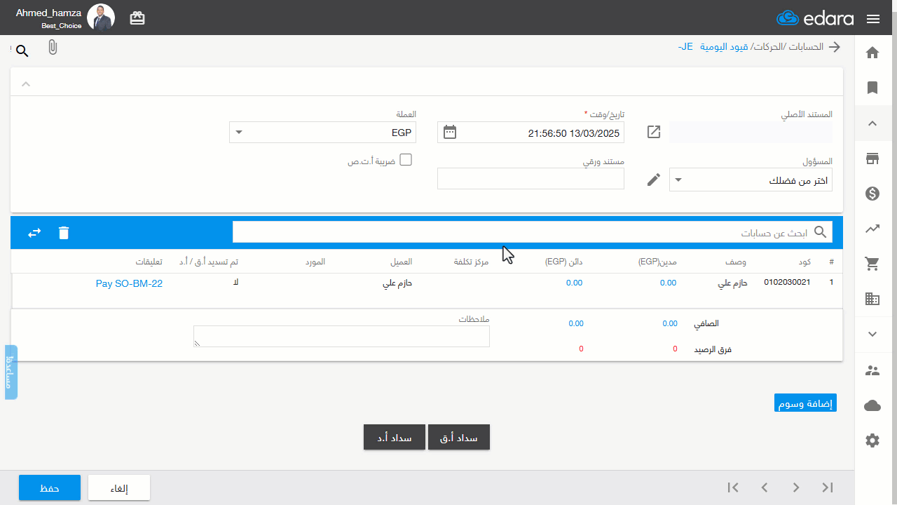 استخدام قيد اليومية لإثبات ضريبة الأرباح التجارية والصناعية لأمر بيع — اضغط على "حفظ"