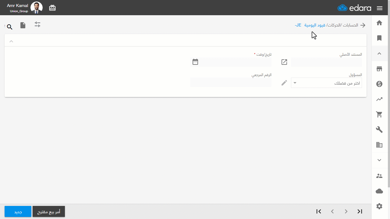 حذف قيد اليومية — اضغط على "نعم" لتأكيد الحذف.