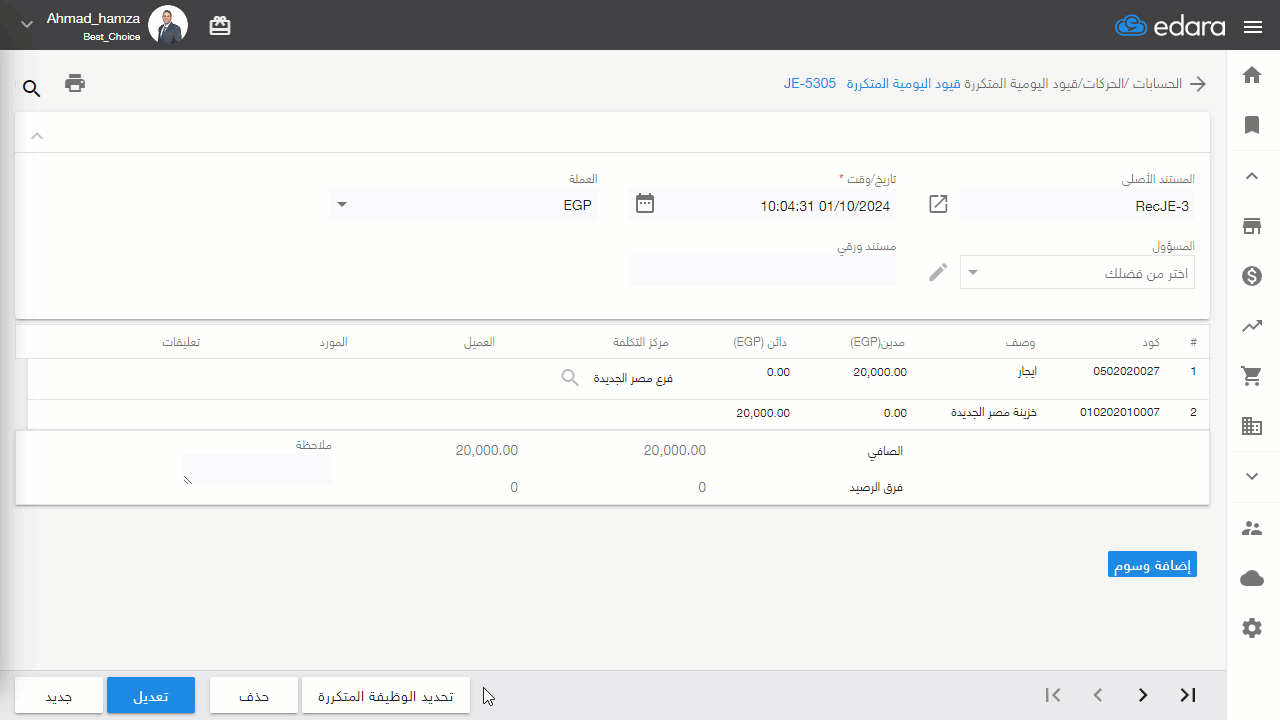 إنشاء قيد يومية تكراري — اضغط على “حفظ”