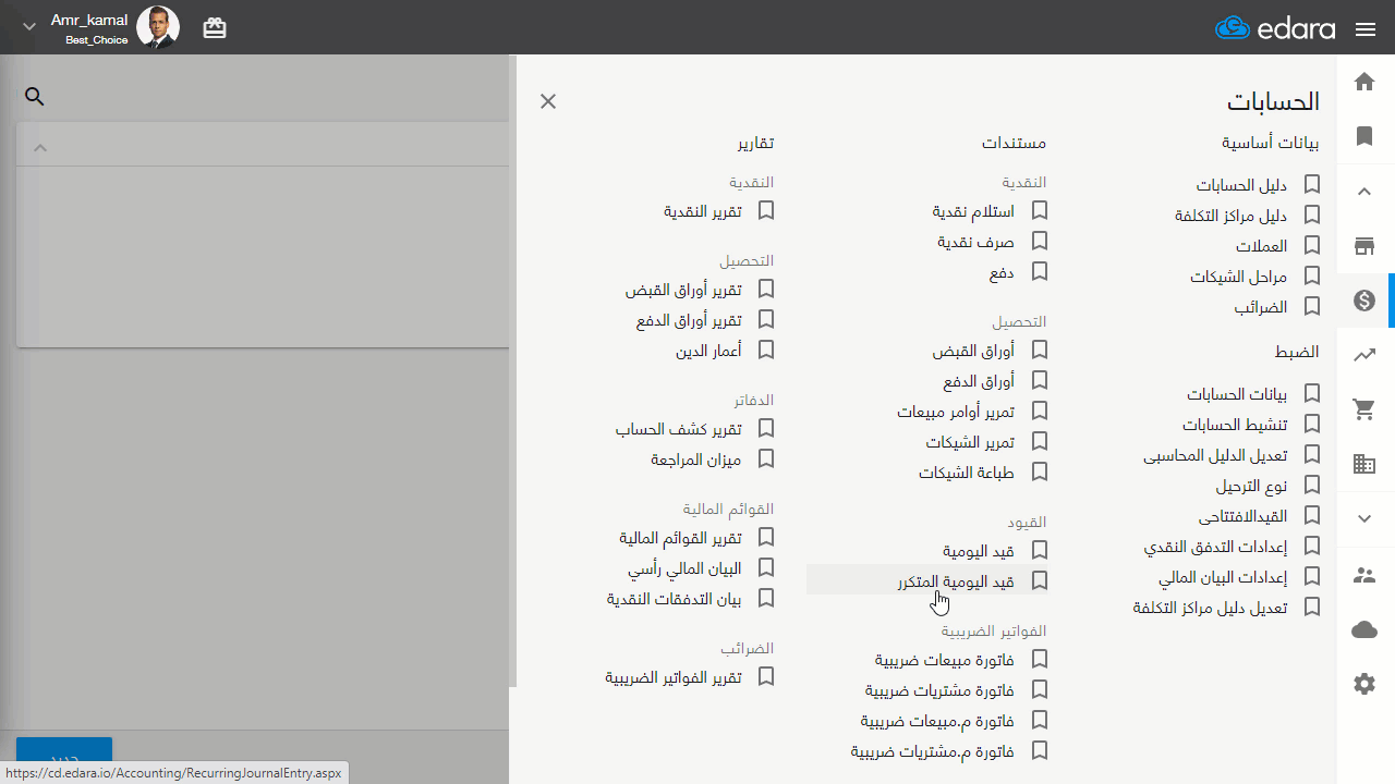 حذف قيد تكراري — اضغط على "حذف"