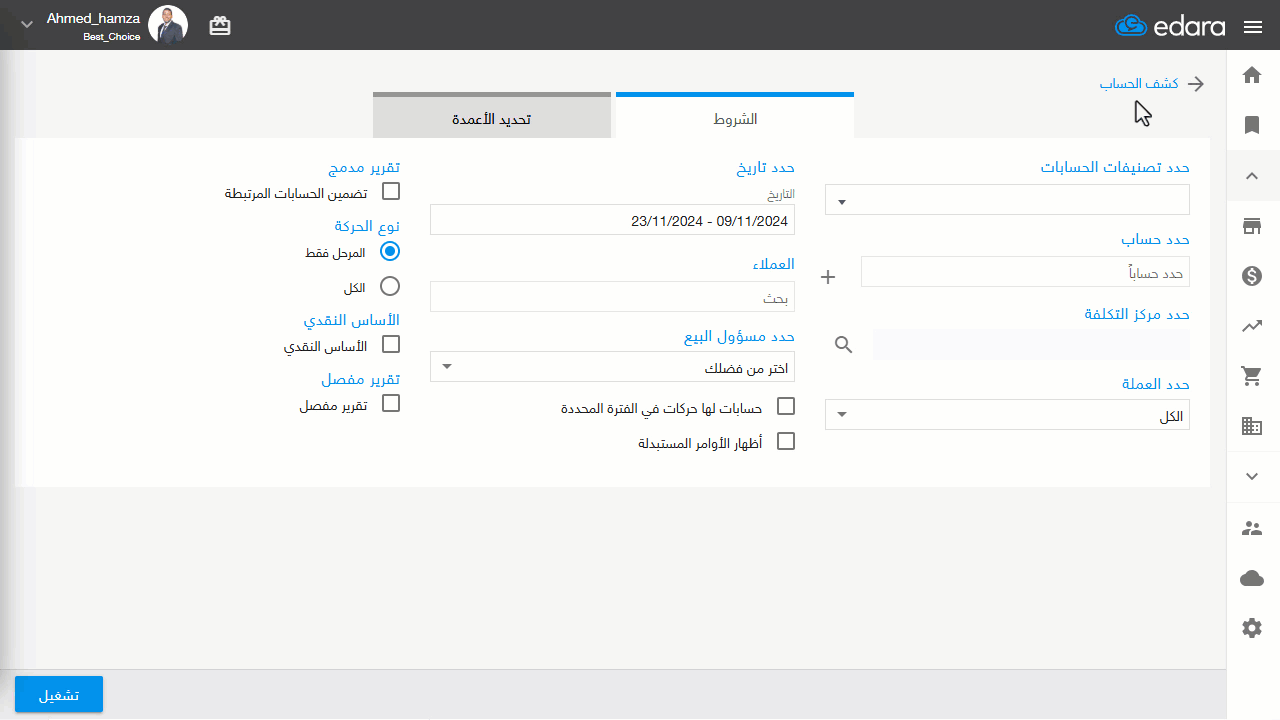 استعراض صفحة قيد اليومية من تقرير كشف الحساب — انقر مرتين على قيد اليومية من النتائج المعروضة وسيتم فتح نافذة جديدة لاستعراضه