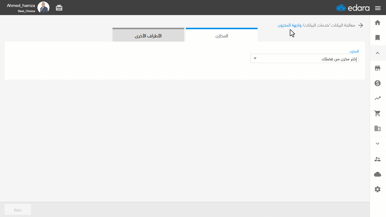 6- ربط الأطراف الأخرى بحساب إنتاج تحت التشغيل — اضغط على "حفظ"