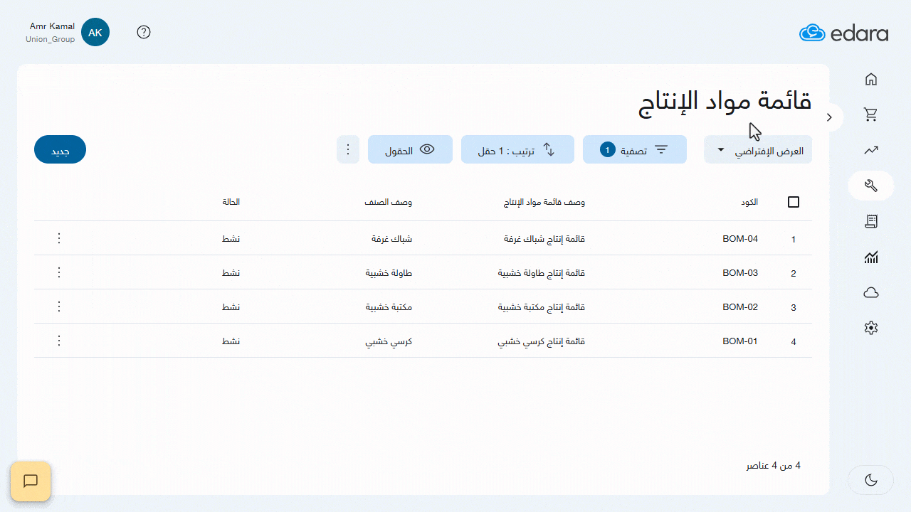 منح صلاحية التعديل على قائمة مواد الإنتاج — اضغط على "حفظ".