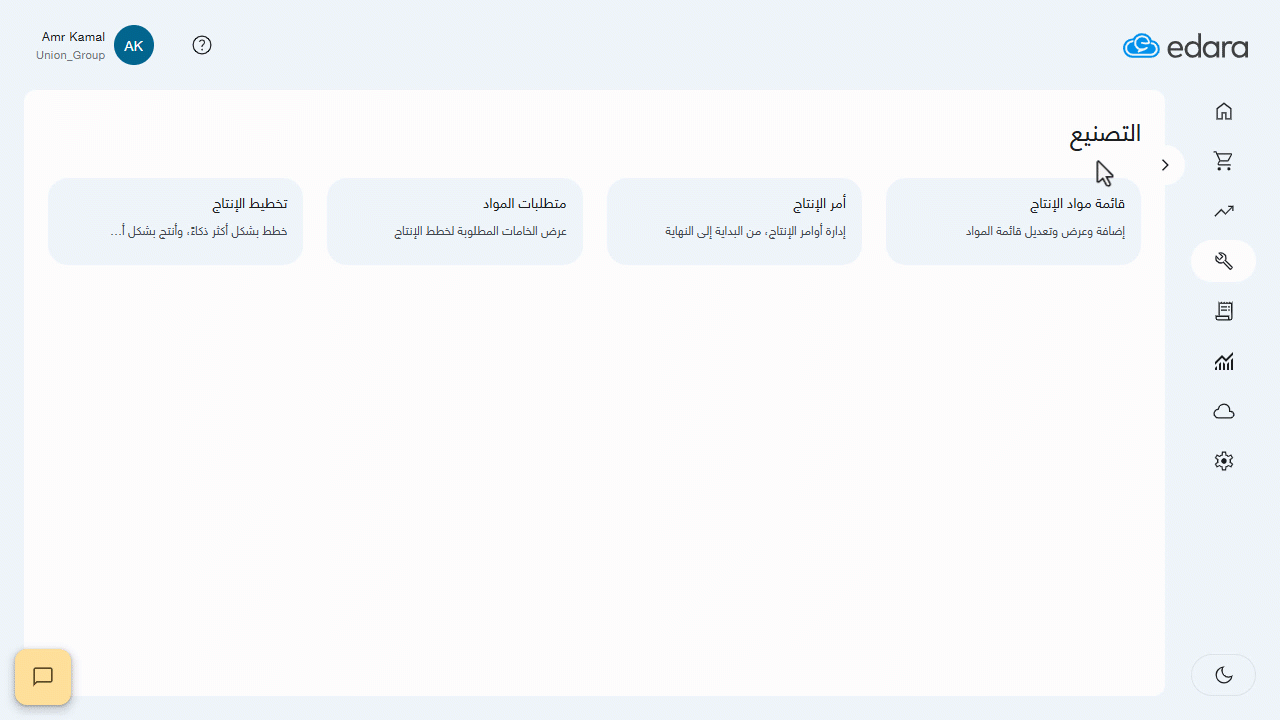 استعراض بيانات تخطيط الإنتاج — اضغط على "تطبيق".