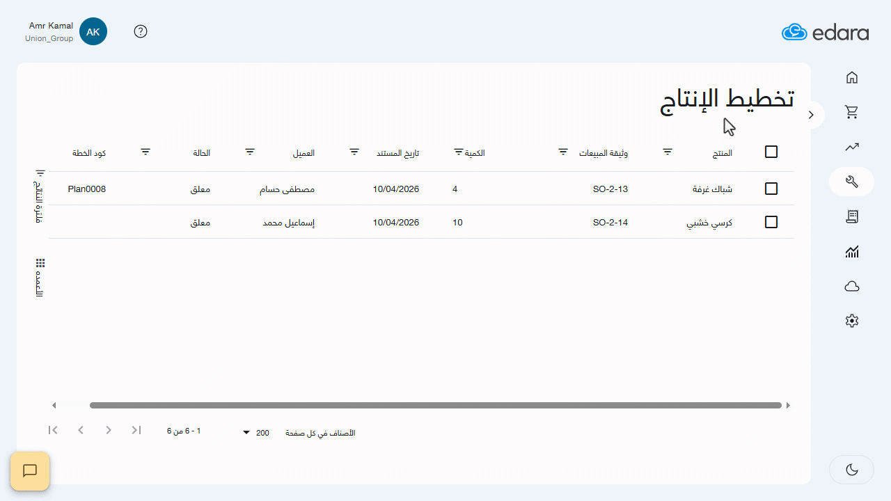 استعراض بيانات تخطيط الإنتاج — اضغط على "تطبيق".