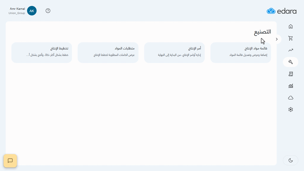 استعراض متطلبات المواد — اضغط على "تطبيق".