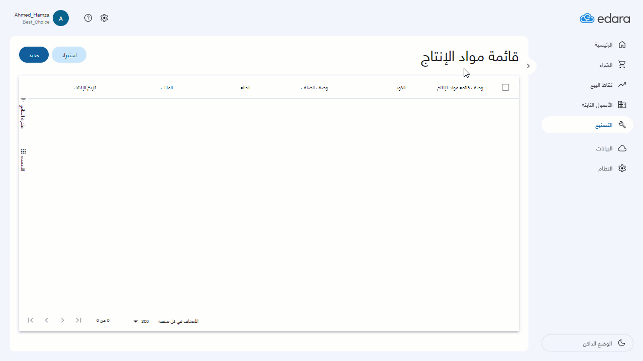 إنشاء قائمة مواد الإنتاج — اضغط على “حفظ”.