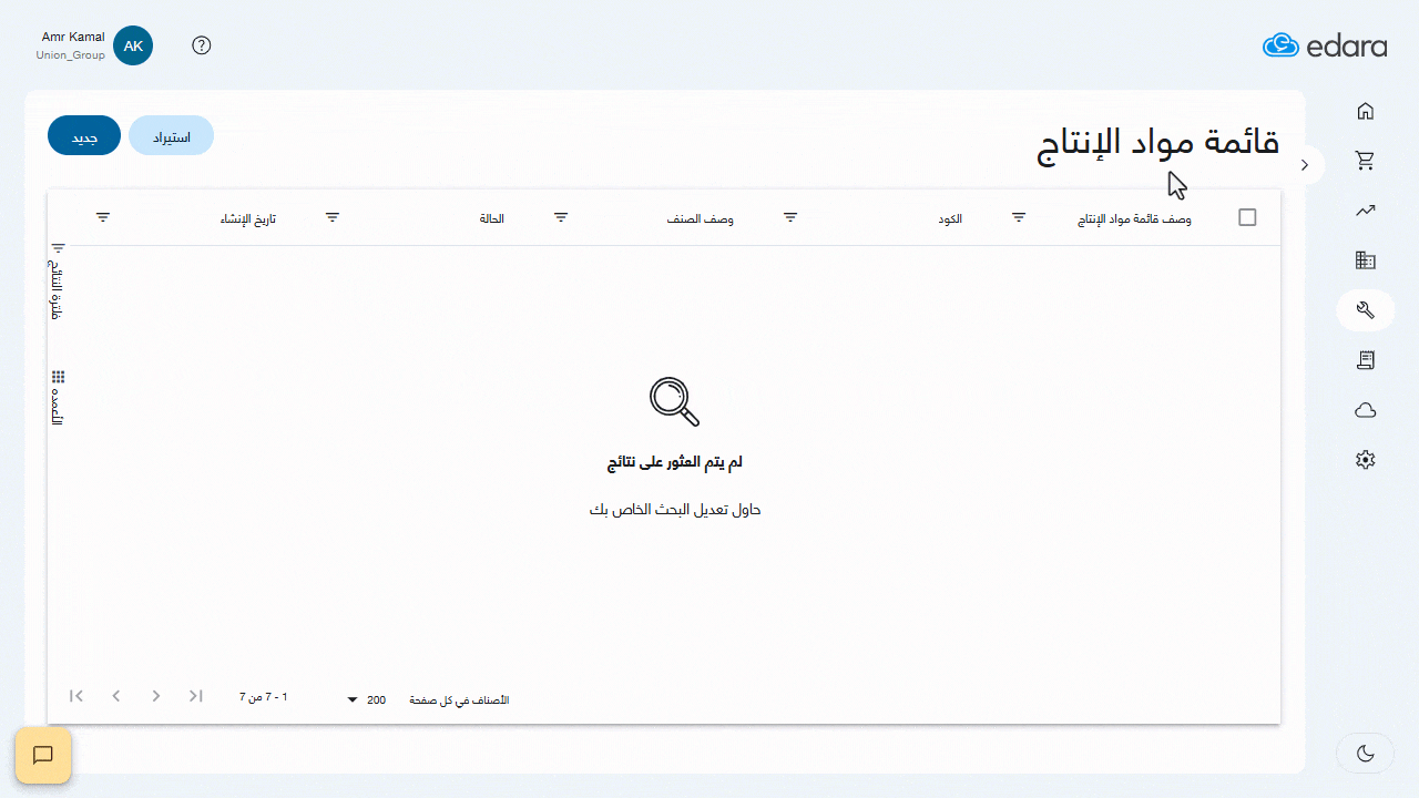 3- صفحة لإدخال التكاليف الإضافية (Bill of Material Other Cost) — اضغط على "استيراد"