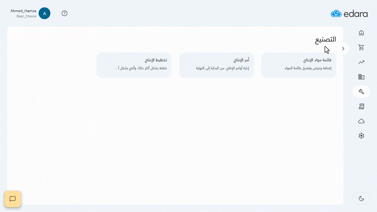 التراجع عن بدء أمر الإنتاج — اضغط على "تراجع عن البدء"