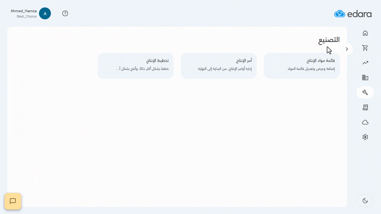 التراجع عن إكمال أمر الإنتاج — اضغط على "تراجع عن الإكمال"